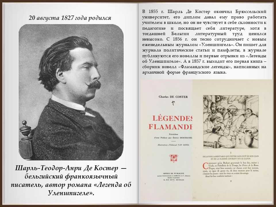 Тиль уленшпигель. нидерландская революция шарля де костера - jaaj.club