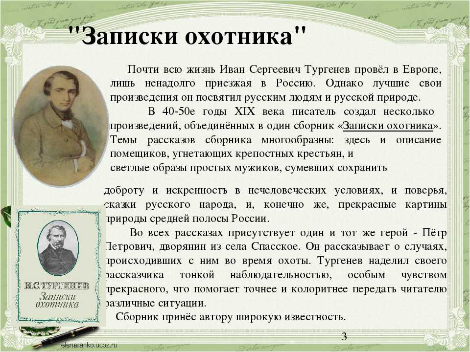 Сборник Тургенева представляет собой цикл из нескольких рассказов Все они мало связаны между собой и не имеют четкой линии В целом все рассказы условно можно разделить на три части