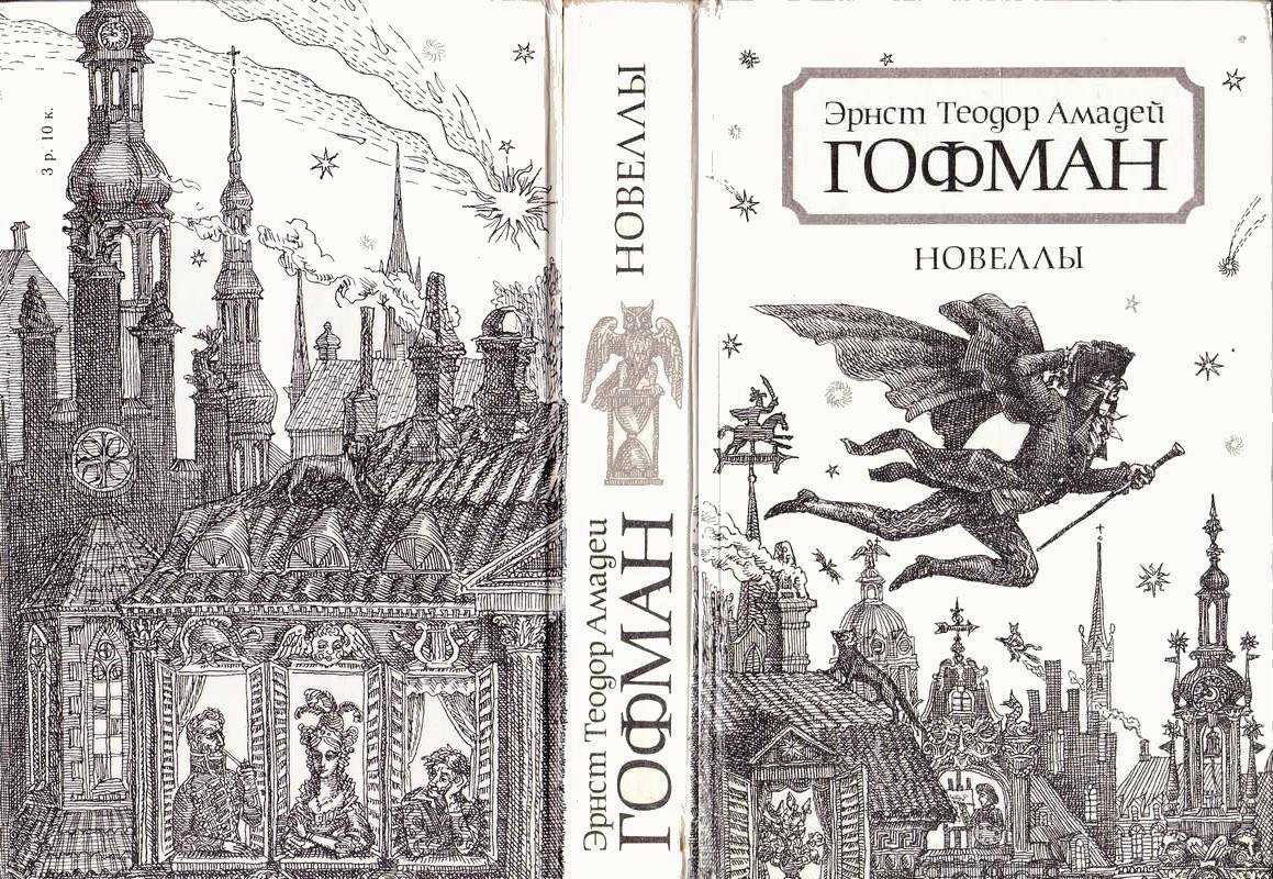 Читательский дневник «золотой горшок» эрнста гофмана