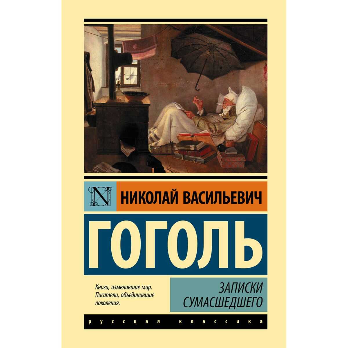 Анализ повести «записки сумасшедшего» (н.в. гоголь)