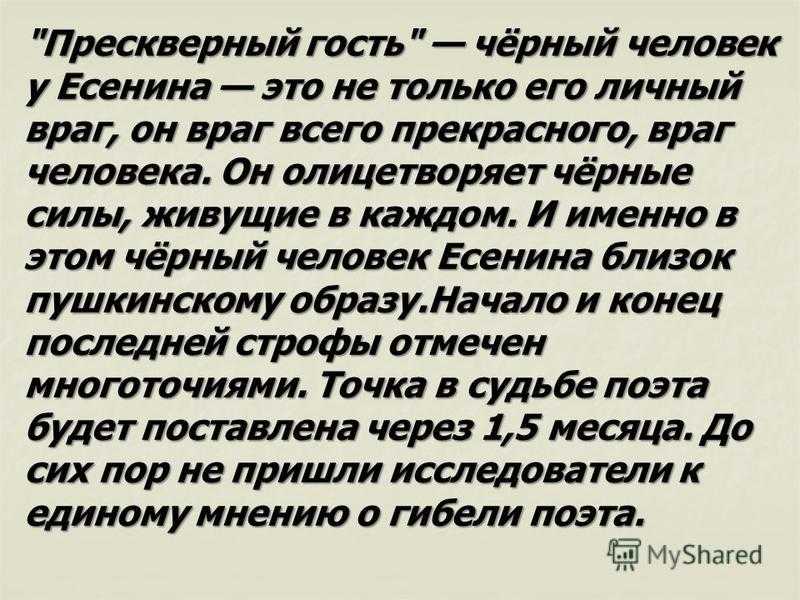 Анализ поэмы «черный человек» (с. есенин) | литерагуру