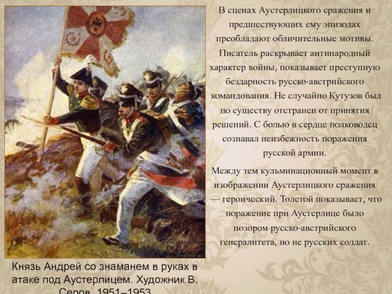 Аустерлицкое сражение в романе «война и мир» сочинение для 10 класса