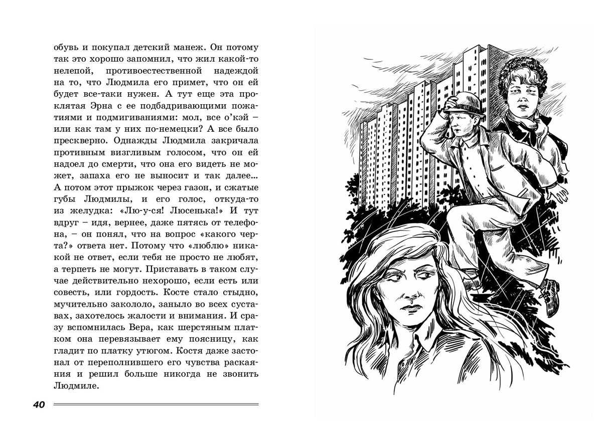 Вам и не снилось краткое содержание книги галина щербакова