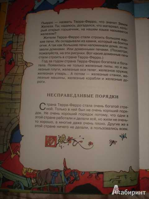 Сказка о стране терра-ферро - евгений пермяк