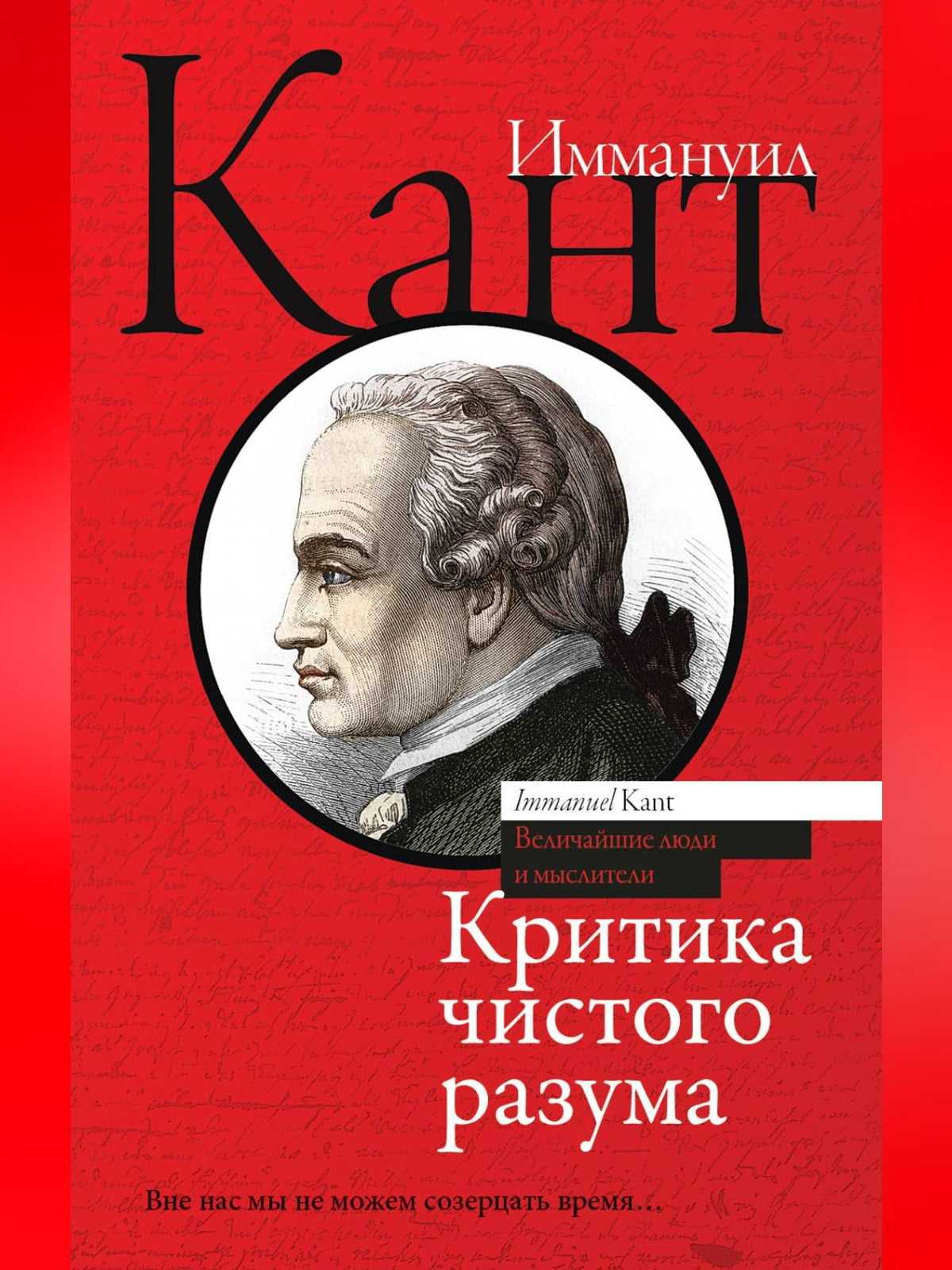 Краткое содержание критики чистого разума канта