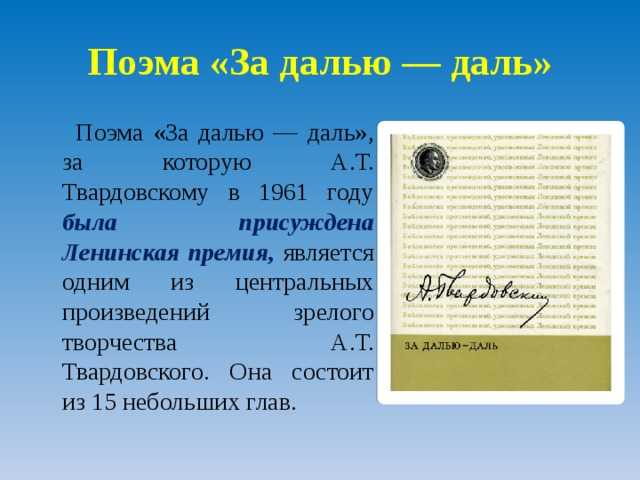 За далью даль содержание по главам. анализ «за далью