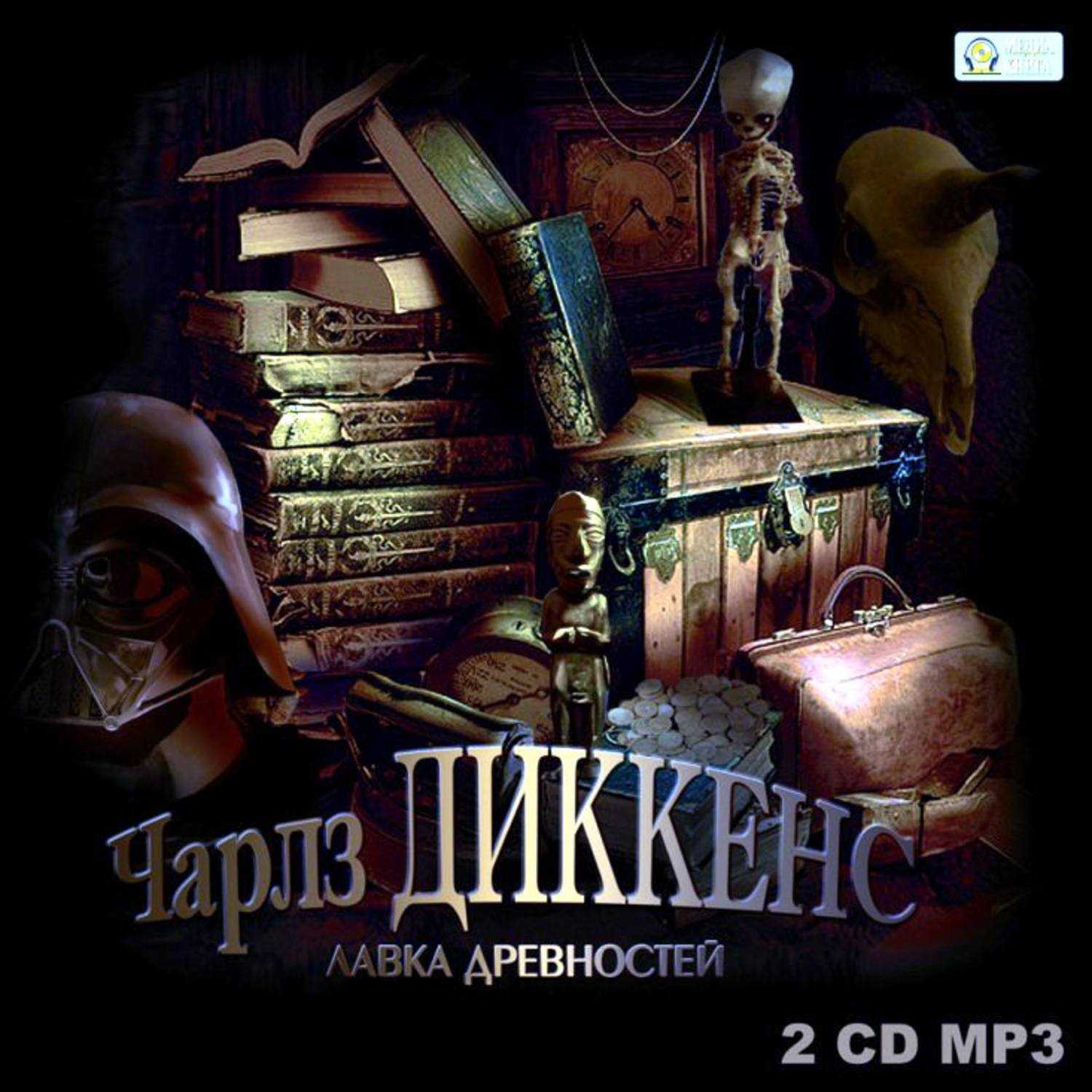 Краткое содержание лавка древностей диккенса для читательского дневника, читать краткий пересказ онлайн