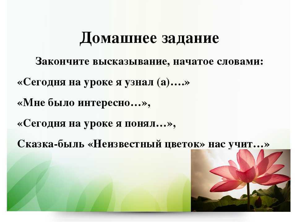 Краткое содержание сказки «неизвестный цветок» а. платонова