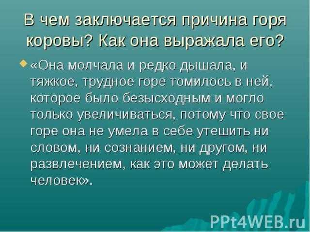 «корова» краткое содержание рассказа платонова – читать пересказ онлайн