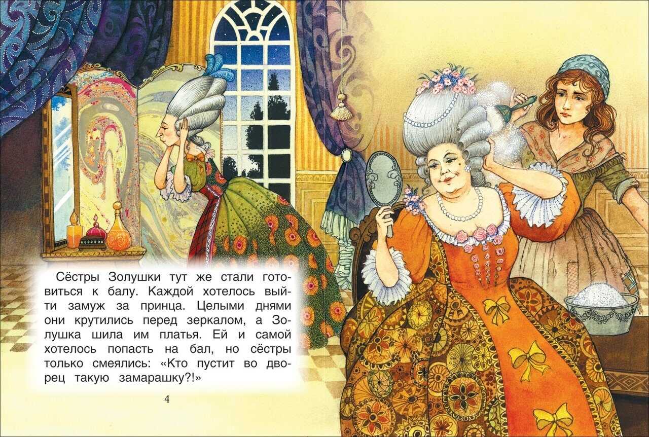 Золушка читать