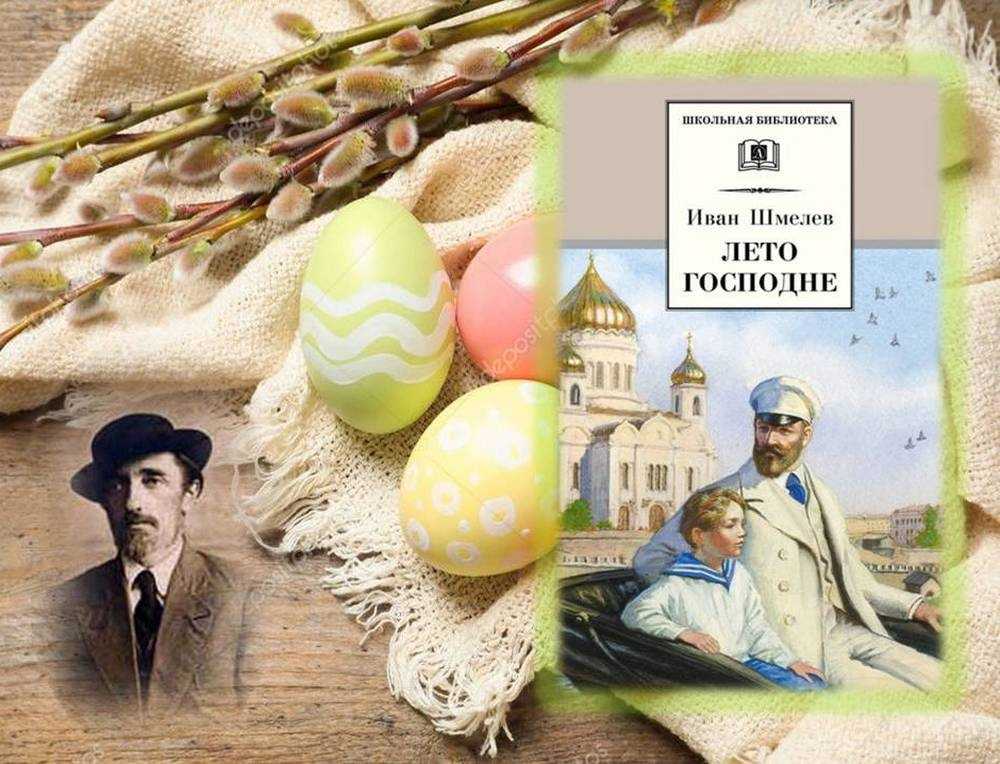 «лето господне» шмелёва: анализ