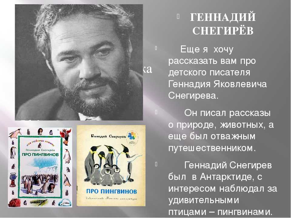 Конспект занятия по чтению рассказа г. снегирева «пингвиний пляж» в старшей группе. воспитателям детских садов, школьным учителям и педагогам - маам.ру