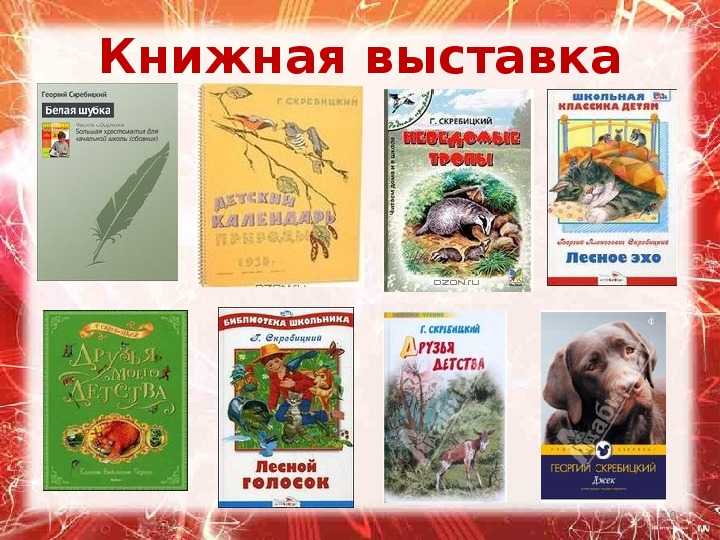 Рассказы о весне - скребицкий георгий алексеевич - stranakids.ru