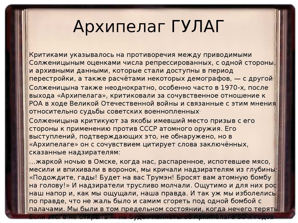 "архипелаг гулаг" краткое содержание романа о реалиях тюрем ссср