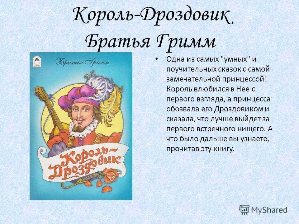 «живая вода» — читательский дневник по сказке братьев гримм