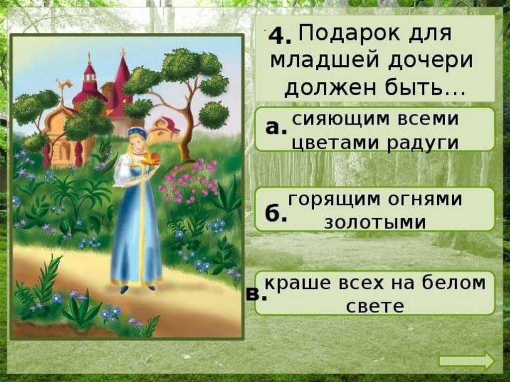 Ответы на вопросы к сказке аленький цветочек, аксаков