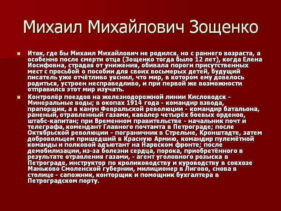 Рассказы зощенко для 3 класса
