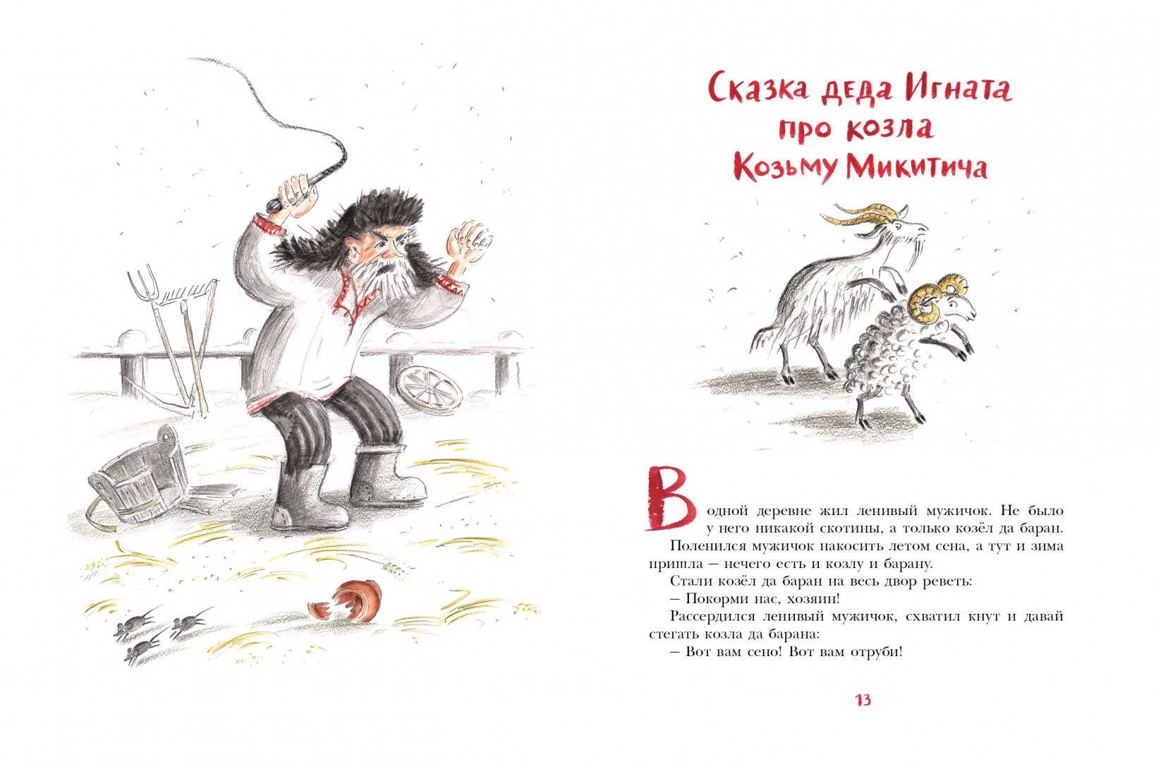 Евстифейка-волк — викимультия