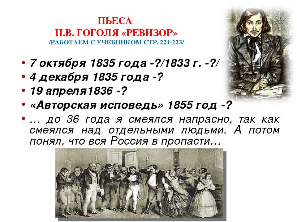 1 н в гоголь ревизор. Ревизор Гоголь краткое содержание. Н В Гоголь Ревизор краткое содержание. Комедия Ревизор краткое содержание. Пьеса Гоголя Ревизор