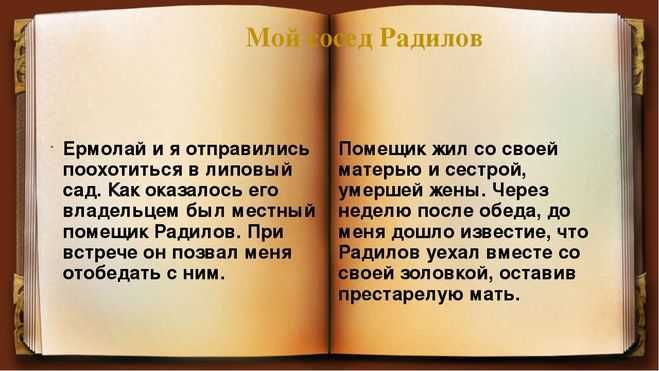 И. с. тургенев. записки охотника. текст произведения. мой сосед радилов