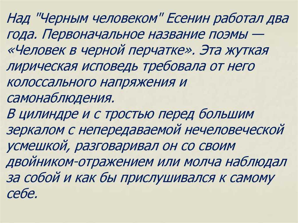 Анализ поэмы «черный человек» (с. а. есенин) | литрекон