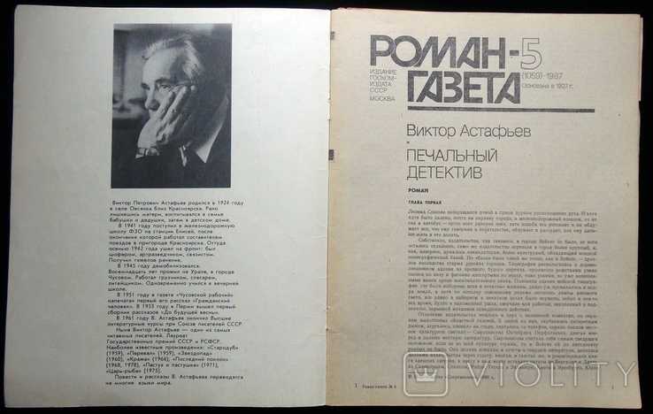 Книга печальный детектив читать онлайн виктор астафьев