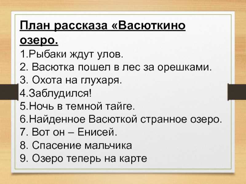 Краткое содержание астафьев мальчик в белой рубахе для читательского дневника