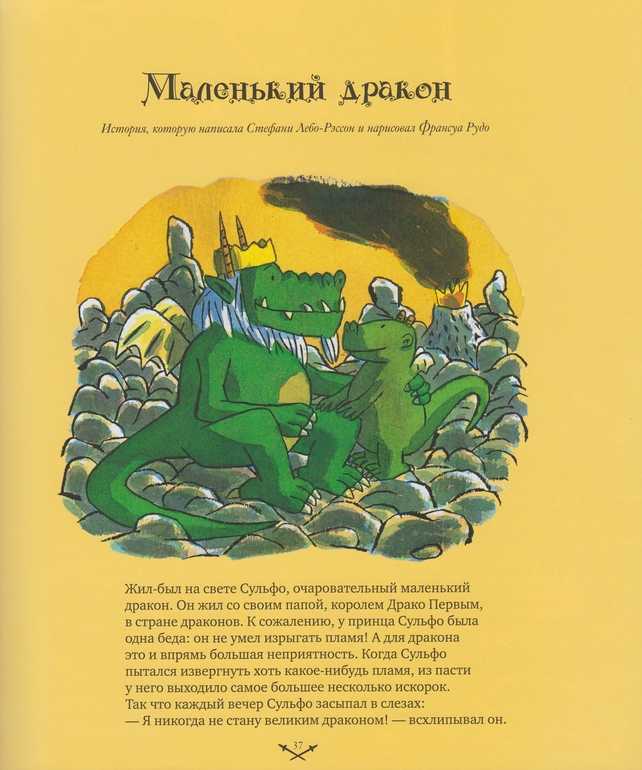 ≡ сказка дракон и принцесса | ольга сыроватина