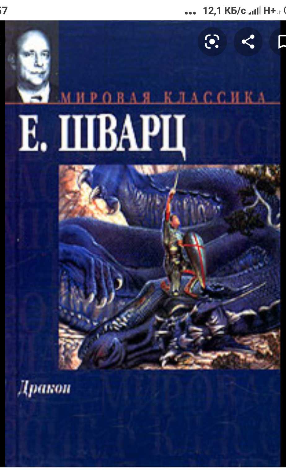 Дракон - читать онлайн бесплатно полную версию книги или скачать в формате fb2 (евгений львович шварц)