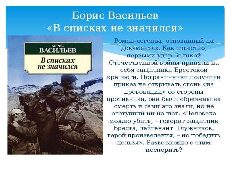 Васильев «в списках не значился» очень кратко и подробно по главам