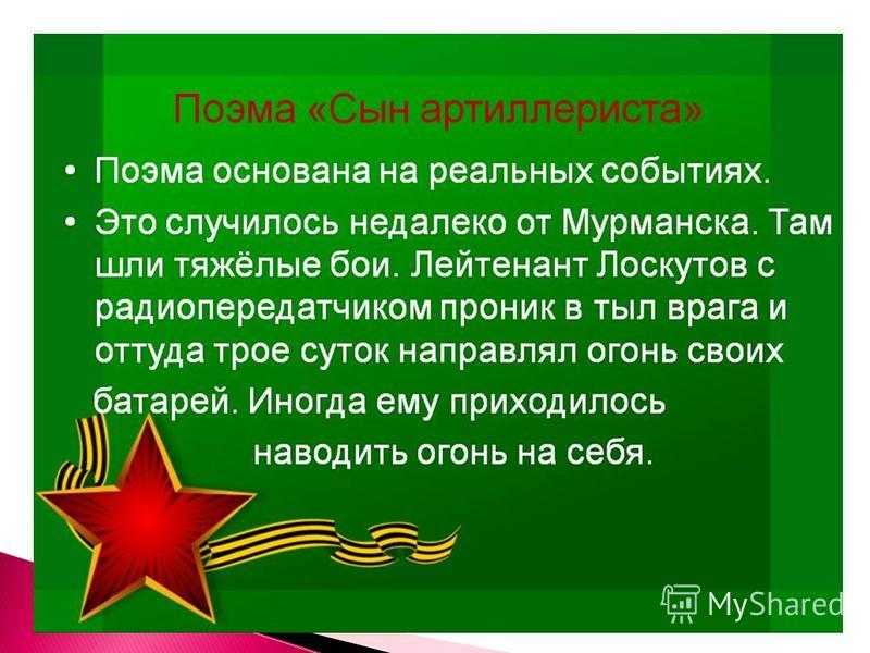 Стихотворение «сын артиллериста» симонова к. м.: главные герои, анализ