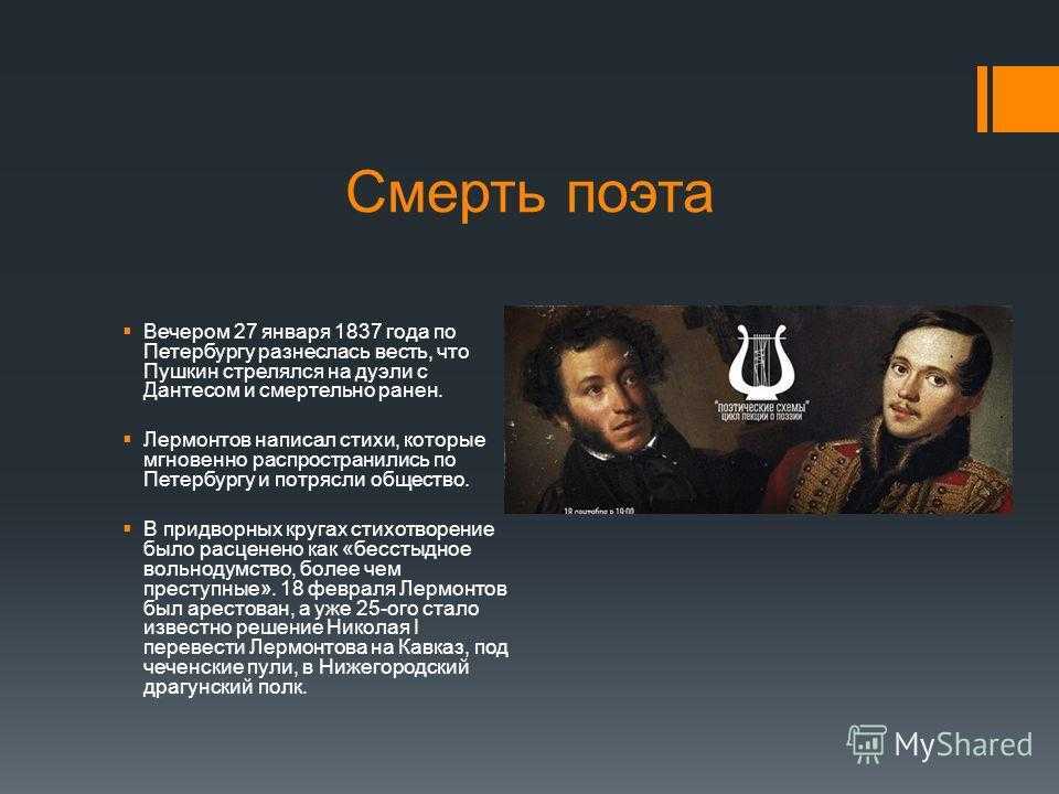 Стихотворение «смерть поэта» лермонтов – читать полностью онлайн или скачать текст