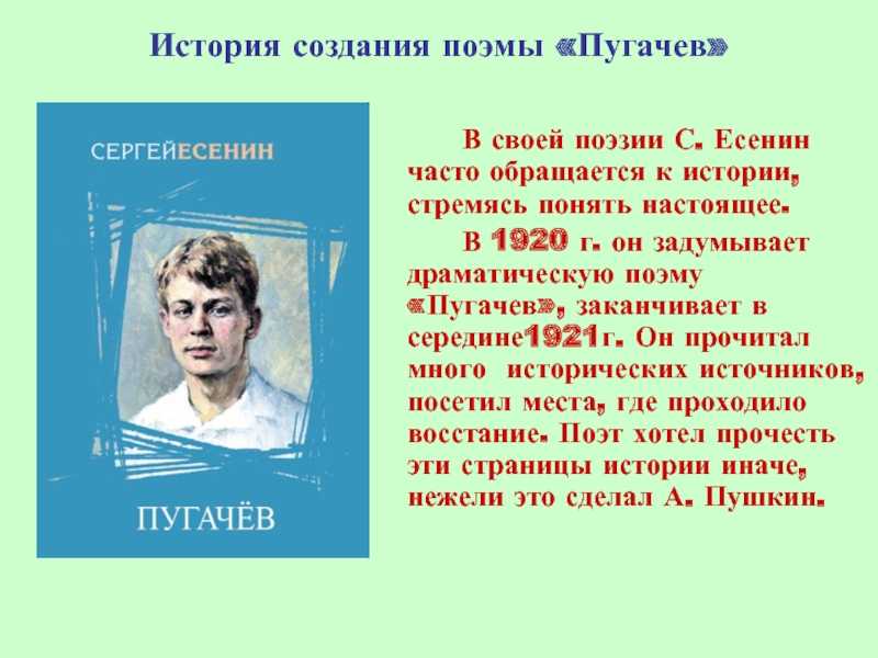 «пугачев», краткое содержание поэмы (с. а. есенин)