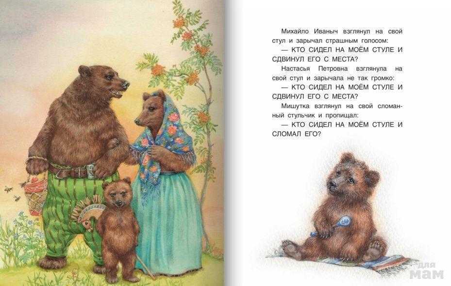 Три медведя - читать русскую народную сказку онлайн
