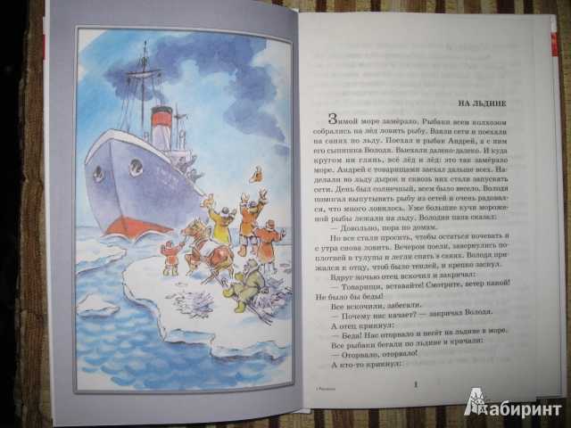 Школьное чтиво: житков б. "на льдине"
