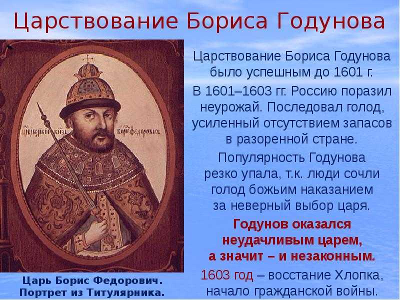 Борис годунов