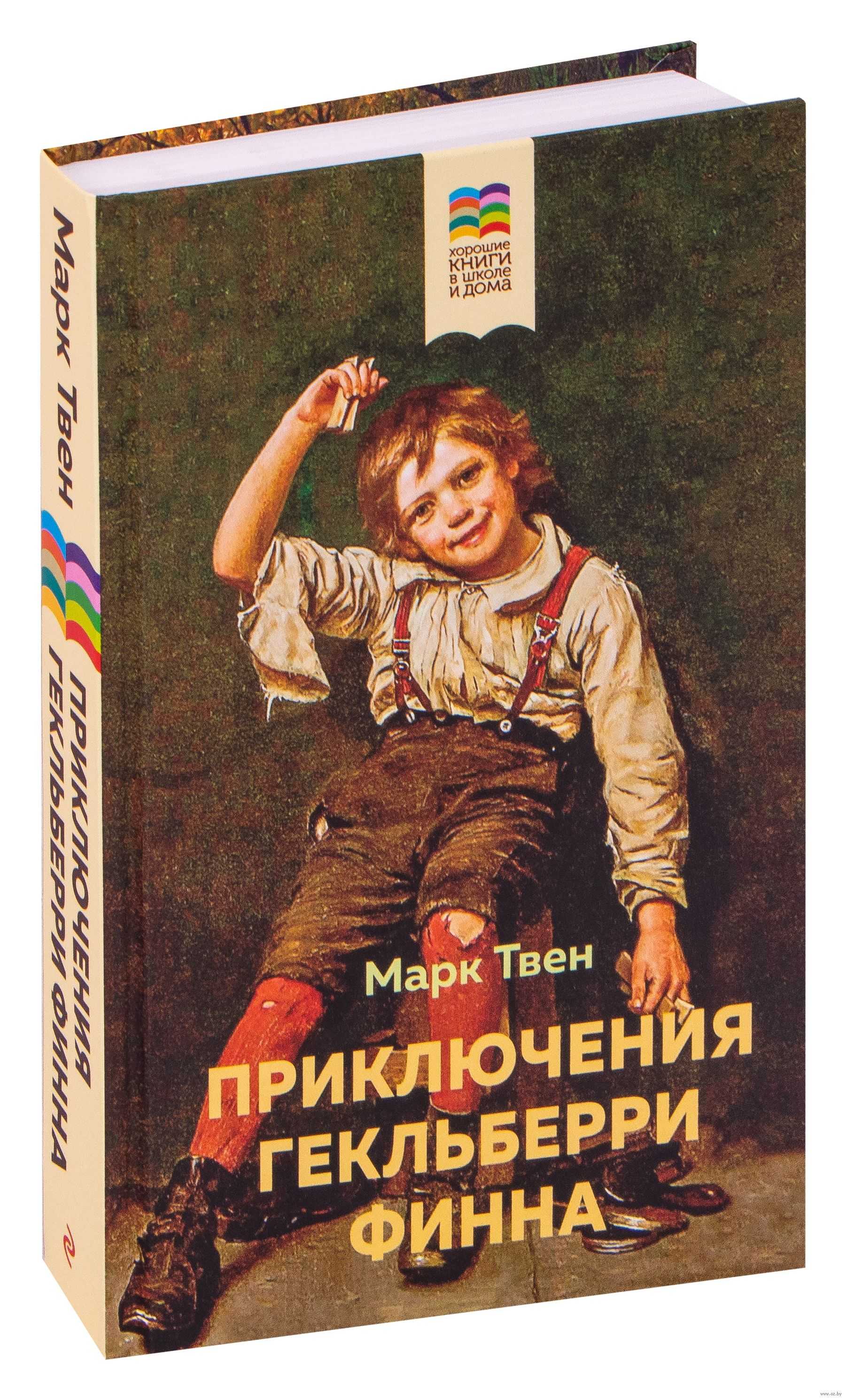 «приключения тома сойера» краткое содержание по главам повести марка твена