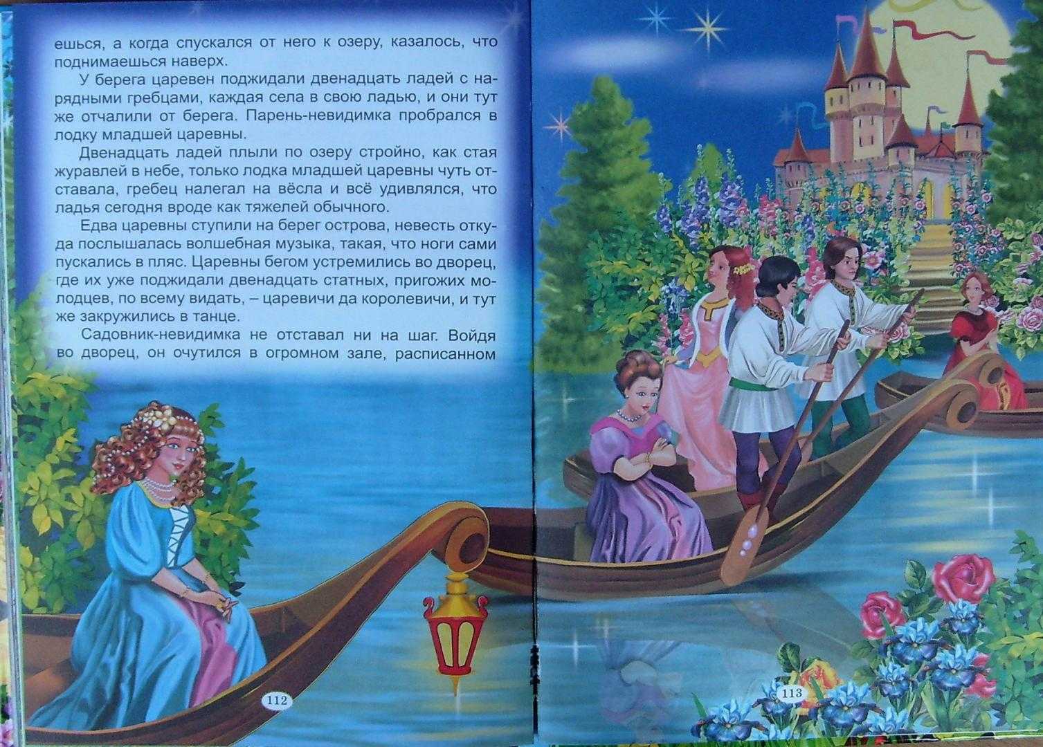 Словацкие сказки - страница 1.