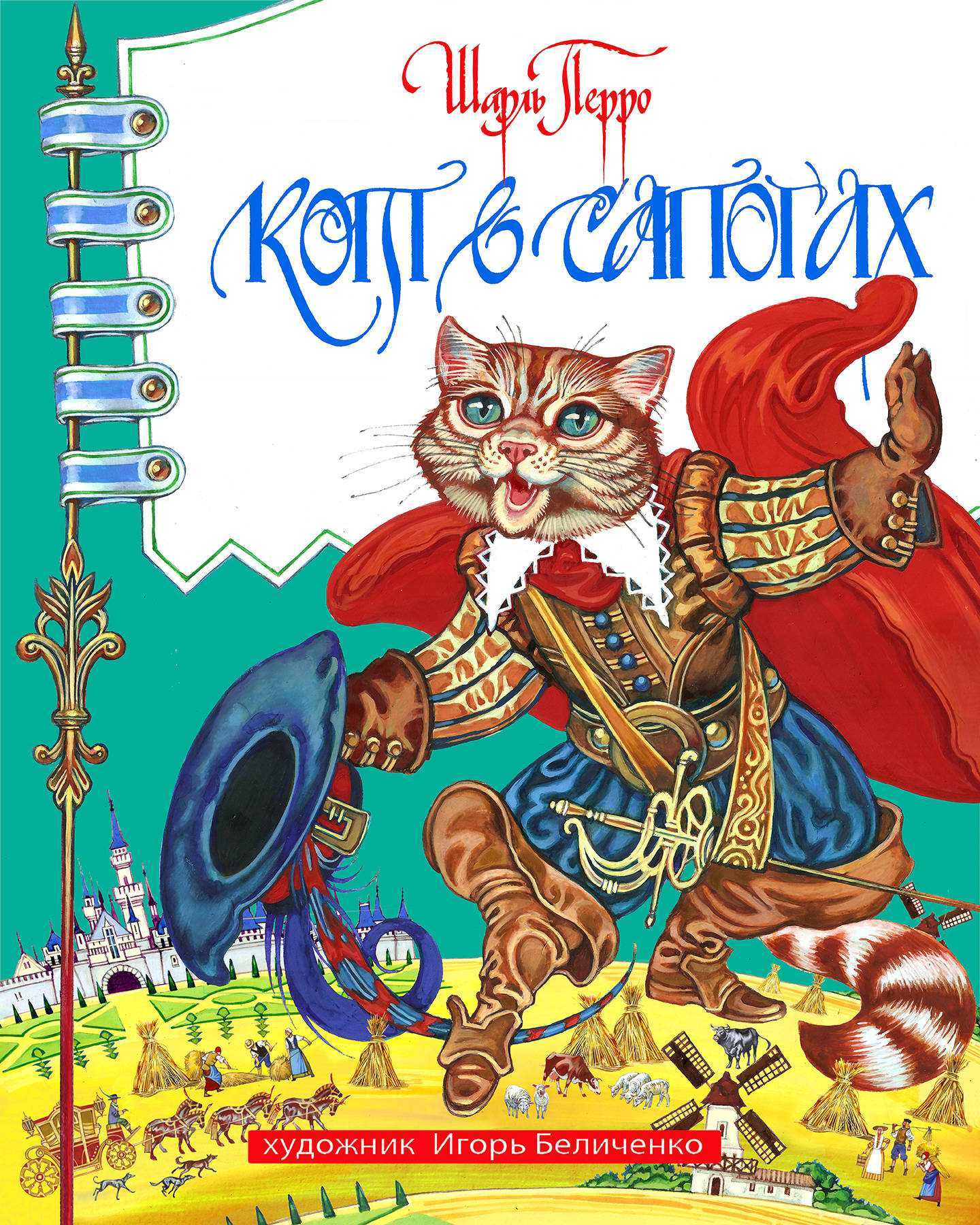 Читательский дневник по сказке «кот в сапогах» шарля перро