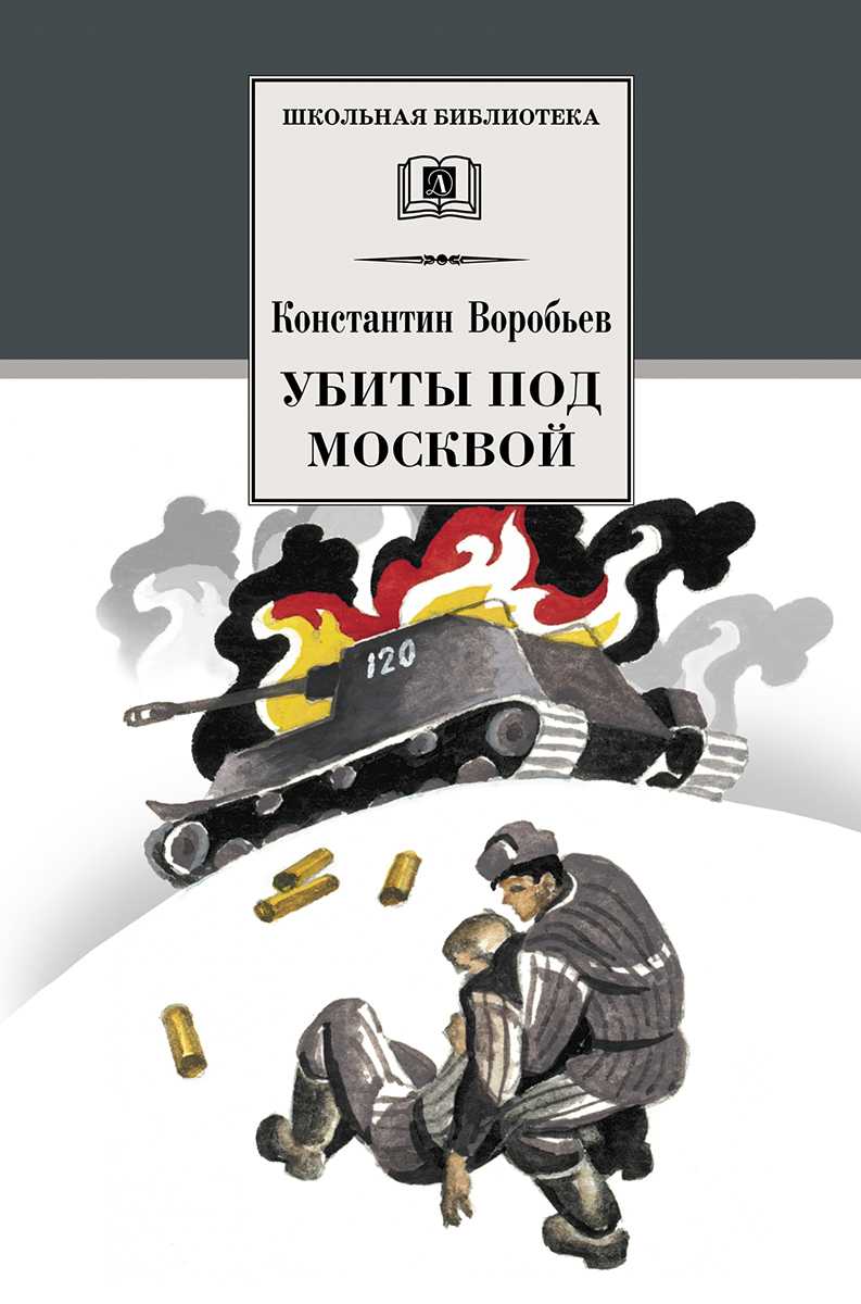 Константин воробьев ★ крик читать книгу онлайн бесплатно