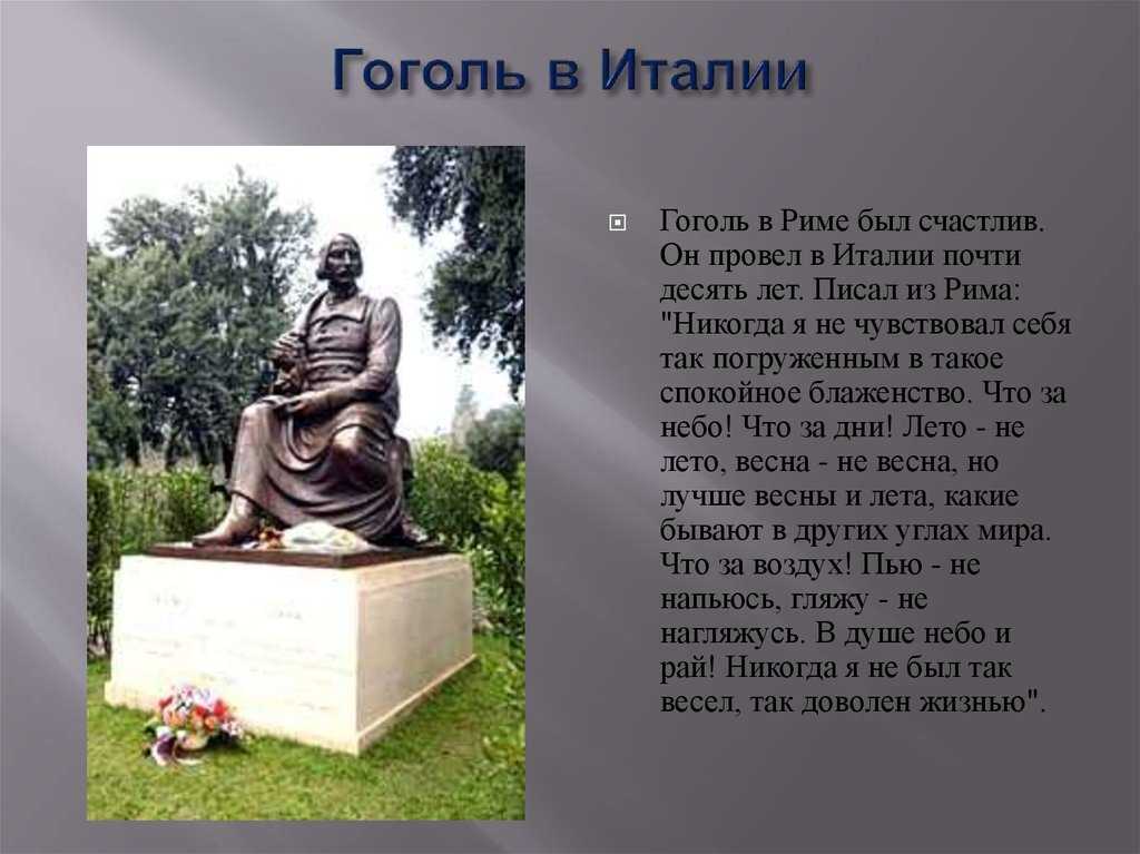 Рим в письмах гоголя: о россии я могу писать только в риме...