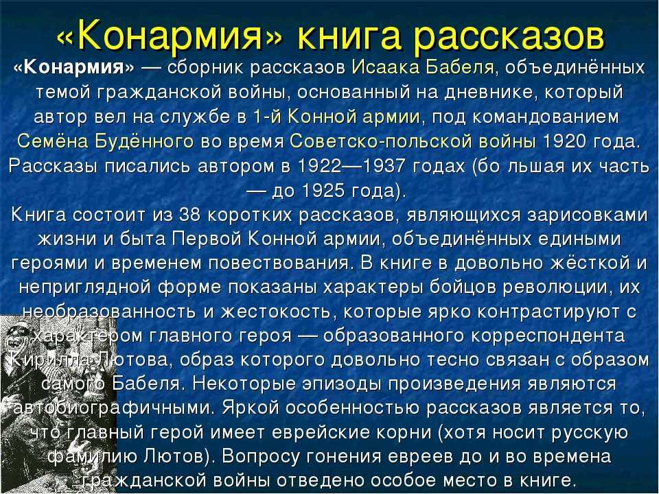 Основная сюжетная линия рассказа Бабеля Письмо — это письмо, которое пишет своей матери мальчик Василий Курдюков В этом послании мальчик просит мать прислать какую-нибудь еду