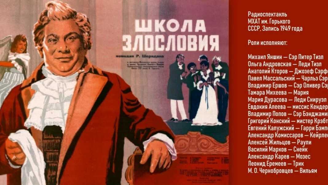 Анализ пьесы школа злословия шеридана