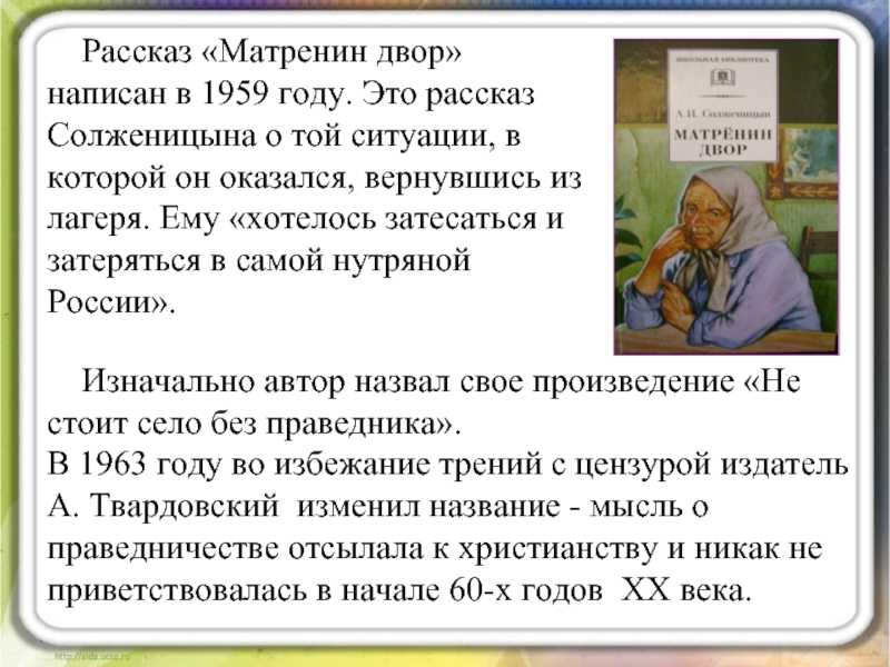 Читательский дневник солженицын матренин двор краткое содержание. Анализ рассказа Солженицына Матренин двор. Матренин двор анализ 2 главы. Тальново Матренин двор.