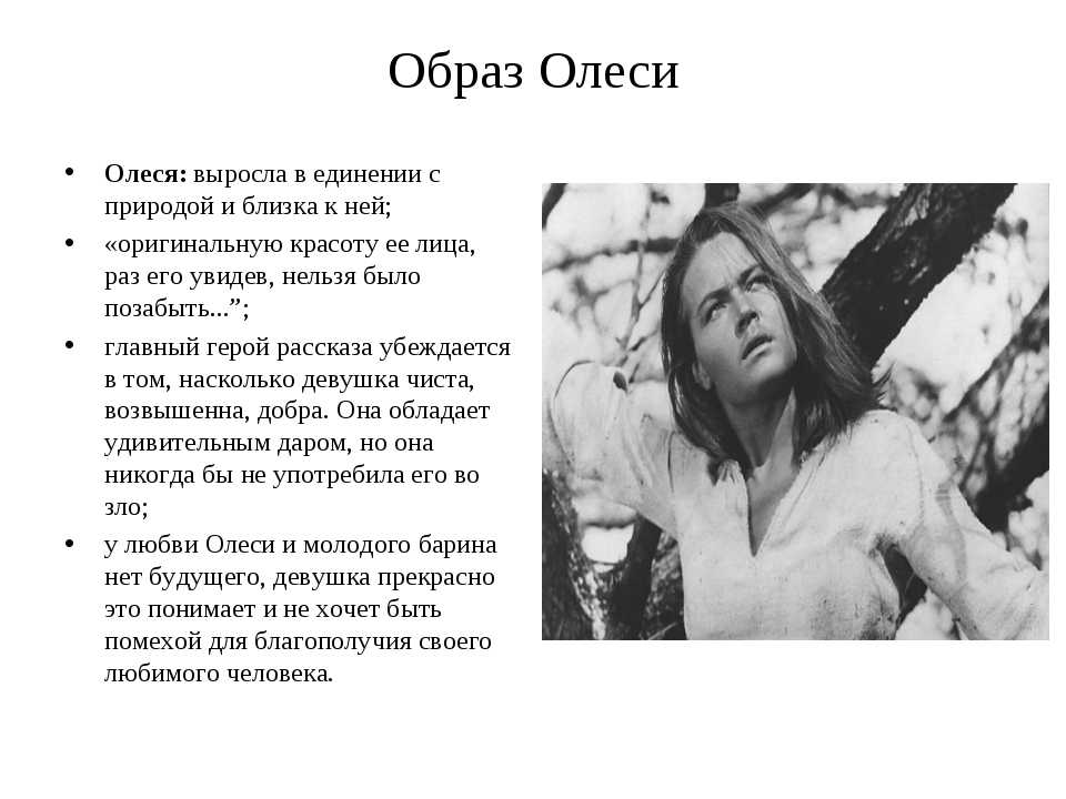 Олеся. а. и. куприн