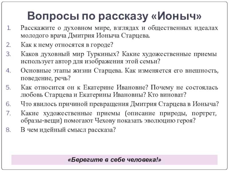 Анализ рассказа ионыч (а.п. чехов) | литрекон