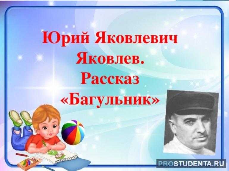 Все темы в одном произведении.  ю.яковлев. «багульник»