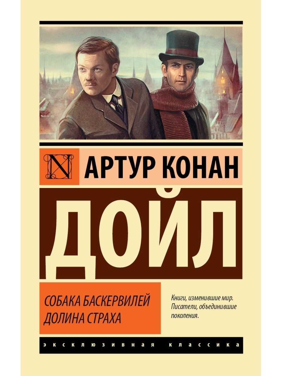 Разбора повести "собака баскервилей" | какой смысл