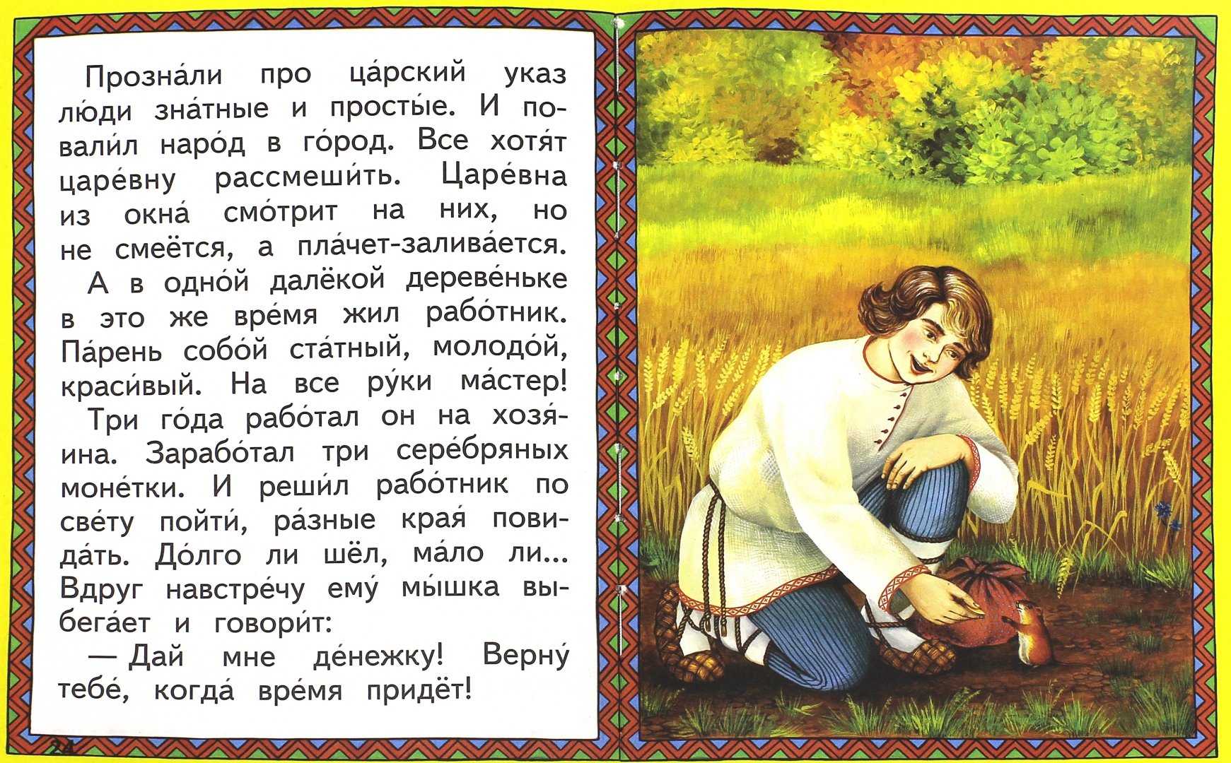 Сказка: царевна - несмеяна