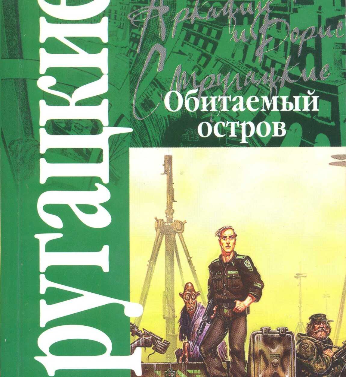 Фильм обитаемый остров: схватка (2009): описание, содержание, интересные факты и многое другое о фильме